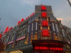 -奕景海鲜(星海广场店)