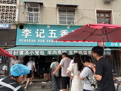 -李记五香豆沫