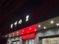 -黄师奶甜品店