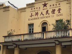 -小洲村