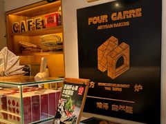 -方炉·天然食材面包店(青秀店)