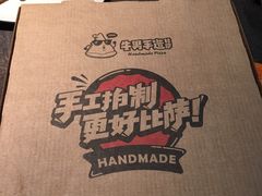 -牛男手造(地铁天虹店)