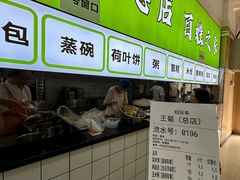 -王菊美食街·王菊面馆(总店)