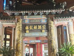 -梅龙镇酒家(南京西路总店)