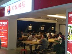 门面-钟姐炖品(印象城百盛店)