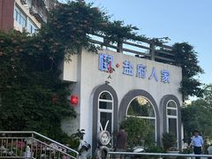 -懒人盐府人家(安贞店)