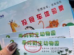 -西安秦岭野生动物园