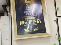 -陈光记烧腊店(罗保博士街店)