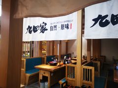 -九田家黑牛烤肉(溧水万达店)