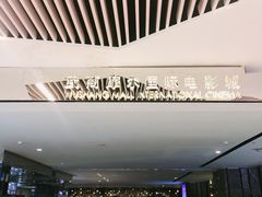 -武商摩尔影城(国广IMAX激光店)