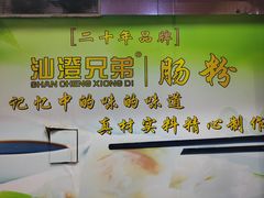 -兄弟肠粉(南门店)