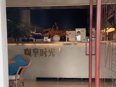 -陶享时光西餐·下午茶(信河街店)