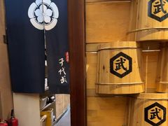 -千代武日本料理(爱建店)