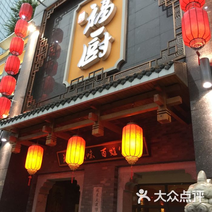 福厨餐厅