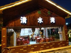 门面-清水湾农庄