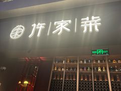 -许家菜(DT51店)