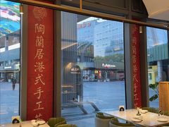 -陶兰居·香港饭店·海鲜大排档(圆融时代广场店)