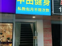-琪航·健身+普拉提(民耀路店)