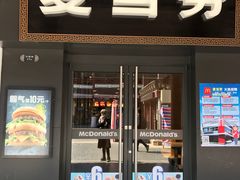 门面-麦当劳(鼓楼店)