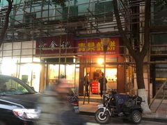 -青果虾饼(杨柳巷店)
