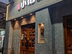 门面-串大叔炭火烤串·鸡西大冷面刀削面(总店)