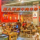 💰0.39/串‼️西安首家孜然牛腩串串好吃到扶墙…