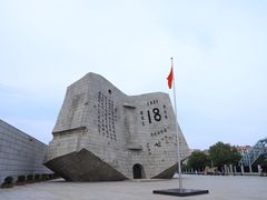 -沈阳“九·一八”历史博物馆