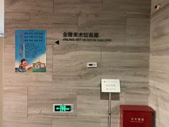 -南京书画院金陵美术馆