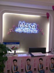 -玛萨美容SPA