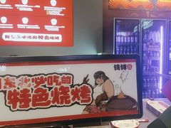 -钱锋炭缸烧烤(南湖大路总店)