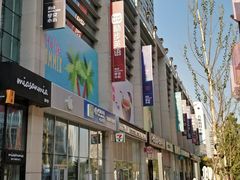 -方恒购物中心(望京小街店)