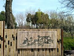 -圩墩遗址公园