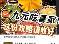 -喜家自助小火锅(乐客城店)