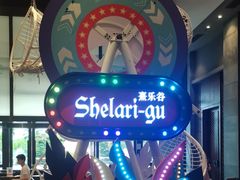 -清远熹乐谷温泉度假酒店