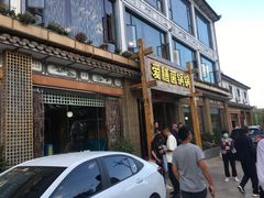 门面-爱膳菌锅锅(阳南店)