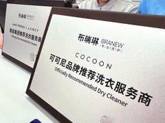 -布瑞琳洗衣(西堤红山店)