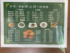 -清真牛街祥云轩门钉肉饼(左家庄店)