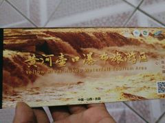 -陕西黄河壶口瀑布旅游区