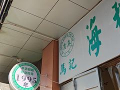 -宾川海稍鲜鱼店(第一家海稍鲜鱼店)