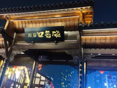 -磁器口古镇