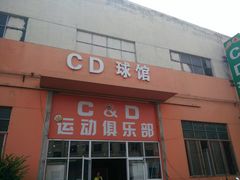 -CD恒温篮球馆(新区1969店)
