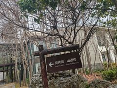 -苏州环秀晓筑养生度假村