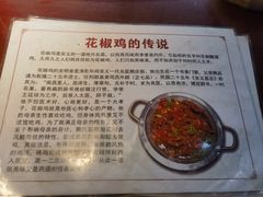 -天香泰山花椒鸡(迎胜店)