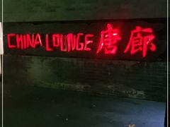 -唐廊烤鸭店(工体店)