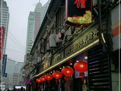 门面-德兴馆(山西南路店)