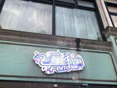 -飞童凡响艺术学校(松江区九里亭校区)