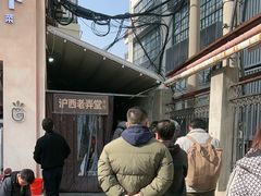 -沪西老弄堂面馆(定西路店)