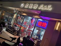 -欣悦坊陈一刀热气羊肉火锅(清真路店)