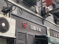 -新世界大丸百货