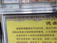 -德盛炸鸡腿(大沽南路店)